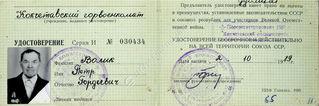 Удостоверение участника ВОВ