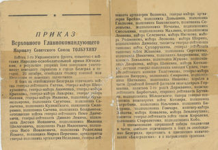 Приказ Верховного главнокомандущего