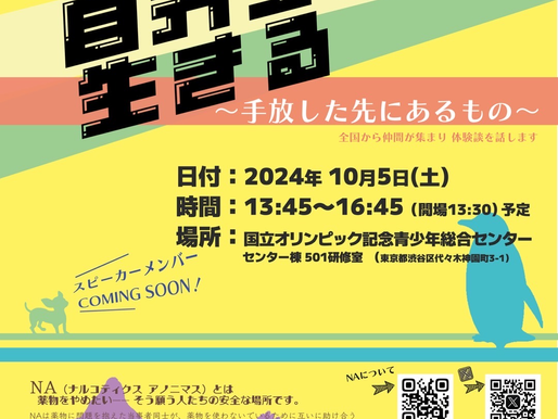 NA関東エリアオープンスピーカーズミーティング