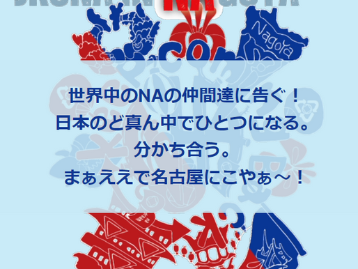 NA日本リージョナルコンベンション(JRCNA)