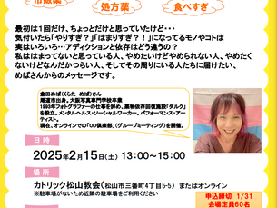 えひめダルクフォーラム