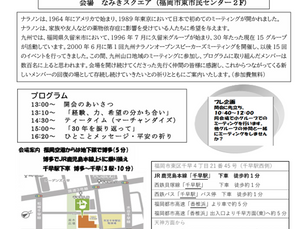 ナラノン九州・山口地域30周年OSM