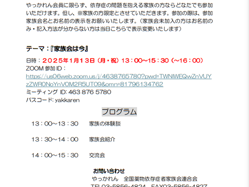 やっかれん全国家族交流会