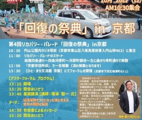 リカバリーパレードin京都