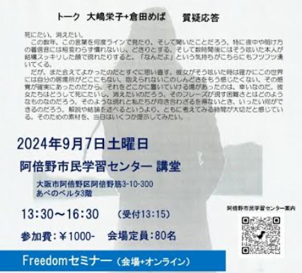 フリーダムセミナー