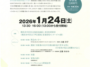 市販薬のODや自傷を繰り返す若年女性のご家族のためのセミナー