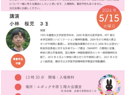 アディクションセミナー