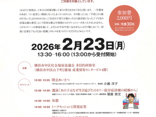 様々な依存症を持つ女性のご家族のためのセミナー