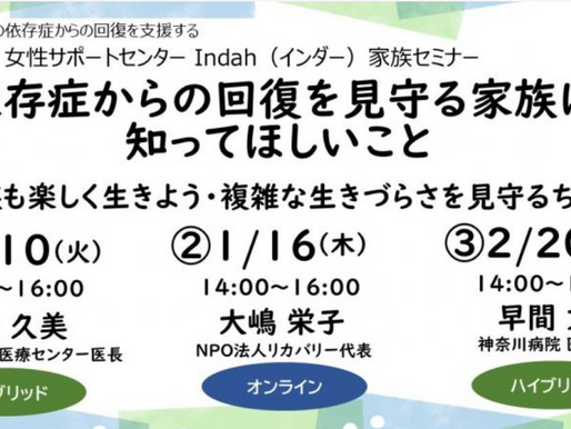 依存症からの回復を見守る家族に知ってほしいこと