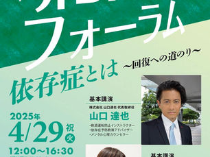 堺ダルクフォーラム