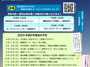 新潟薬物依存症者家族会年間予定