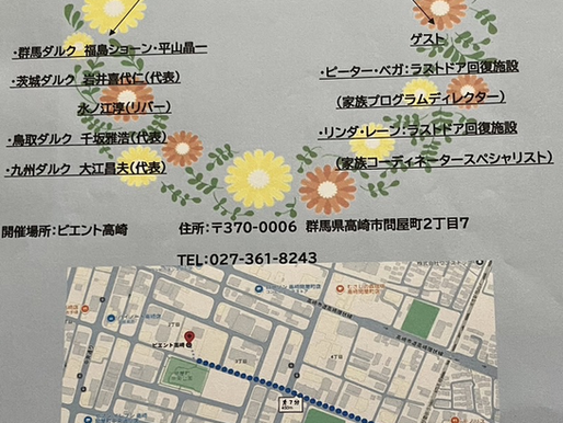 群馬ダルク　家族へのメッセージ