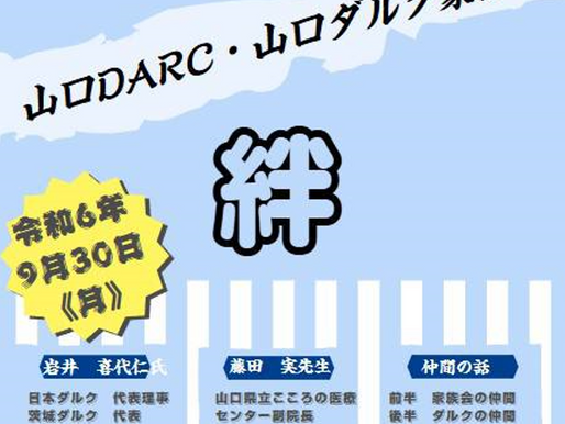 山口ダルク2周年記念感謝祭
