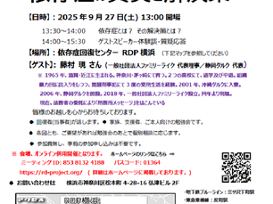 依存症の真実と解決策