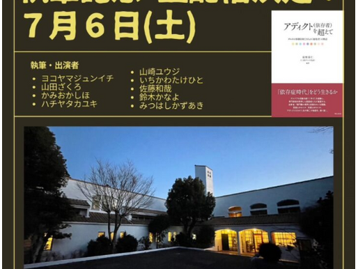 三重ダルク執筆記念生配信