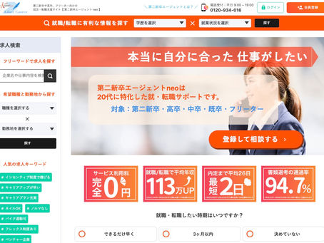 第二新卒エージェントNEOの評判は?高卒・既卒向け転職支援が充実している理由