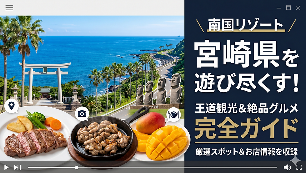 南国リゾート・宮崎県を遊び尽くす!王道観光&絶品グルメ完全ガイド