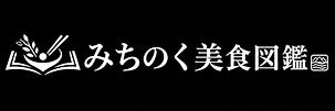 みちのく美食図鑑ロゴ