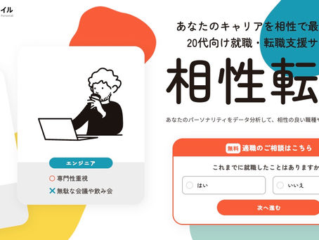 相性転職Personal(パーソナルファイル)の評判は?相性転職で20代のキャリアチェンジが成功する理由