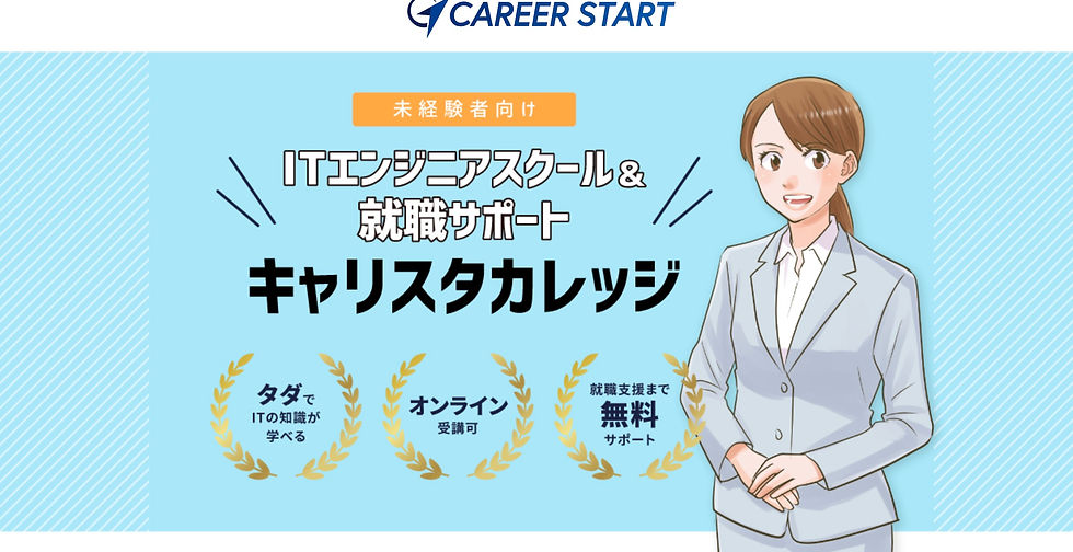 プログラミングスクールのファーストビュー