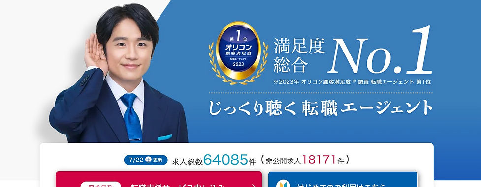 マイナビエージェント