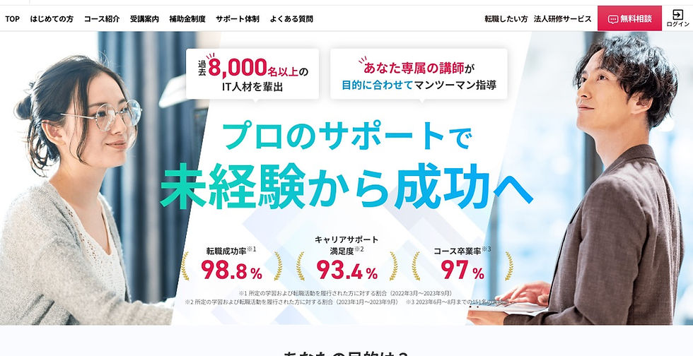 プログラミングスクールのファーストビュー