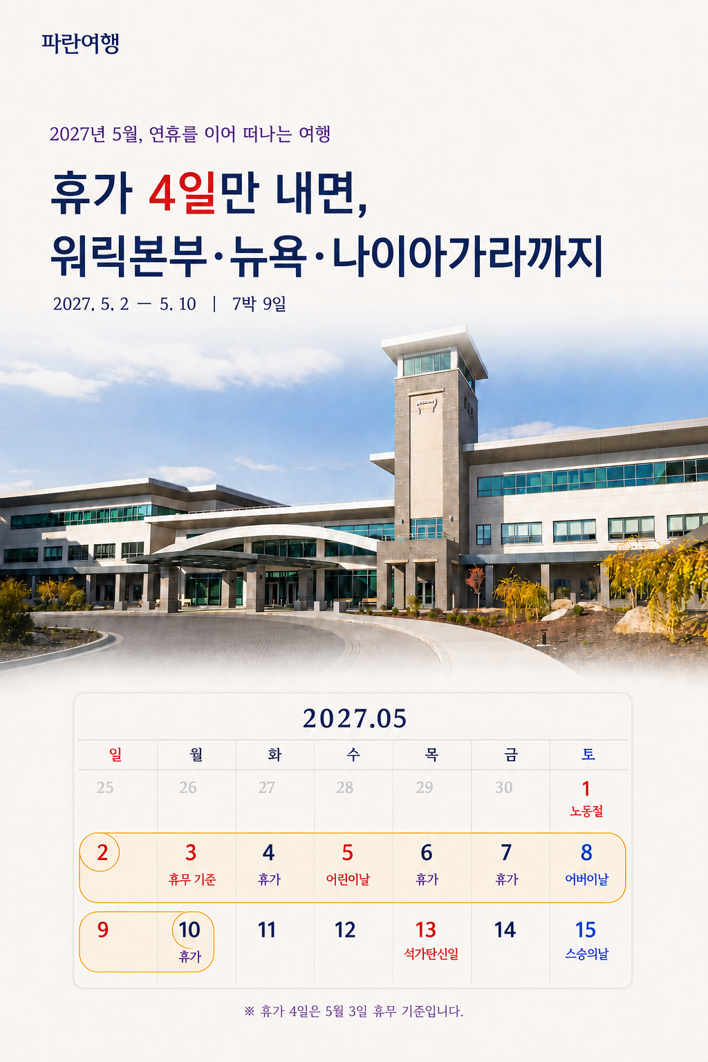 워릭본부포스터.jpg