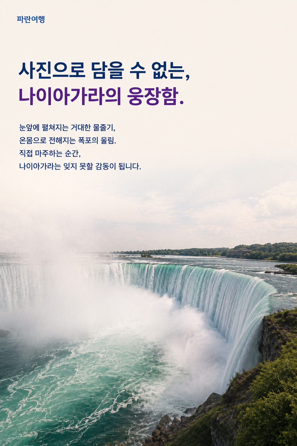 나이아가라2.jpg