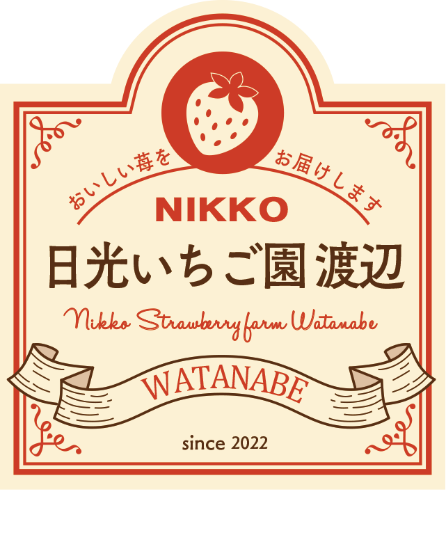 日光ストロベリーパーク