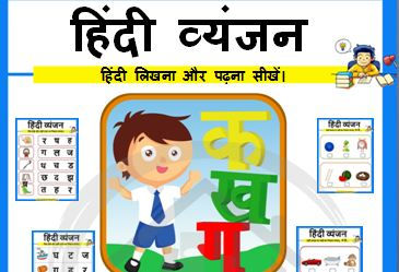hindi alphabet vol 2 worksheets for kids download kindergarten and nursery worksheets