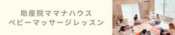 ベビーマッサージ