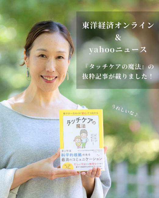 タッチケアの魔法_edited.jpg