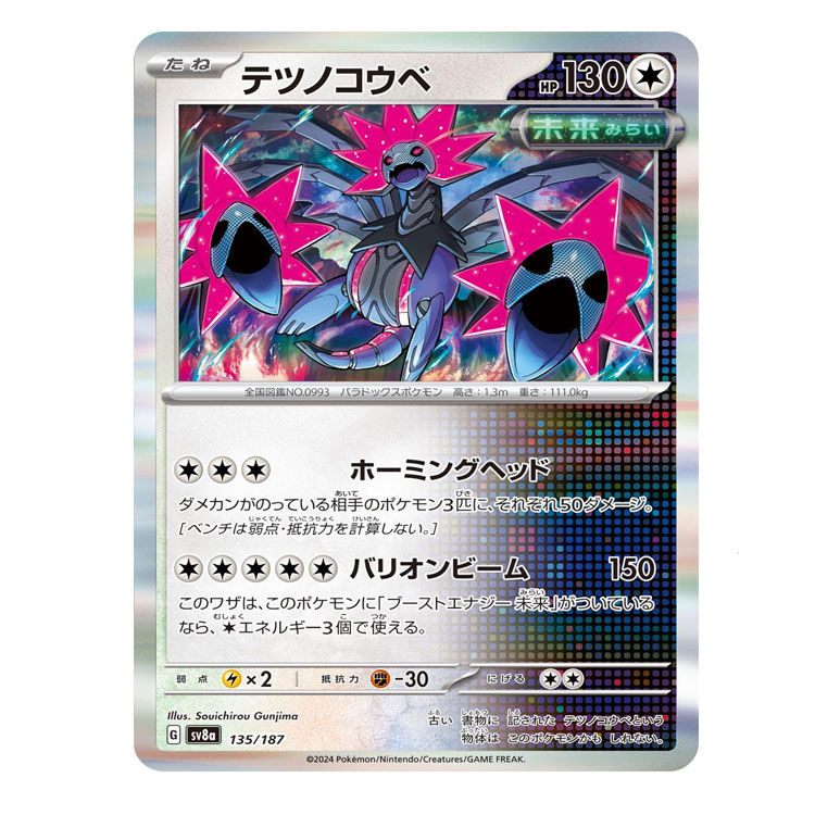 Pokemon Card sv8a Japanes 135/187 Iron Jugulis Master Ball holo Terastal Fest ex