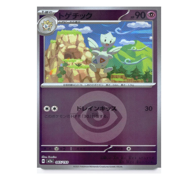 Togetic Psychic Energy Foil 065/193 MEGA Dream ex M2a 2025 Pokemon Japanese