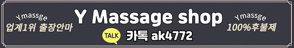 Y massage shop 머리글 디자인