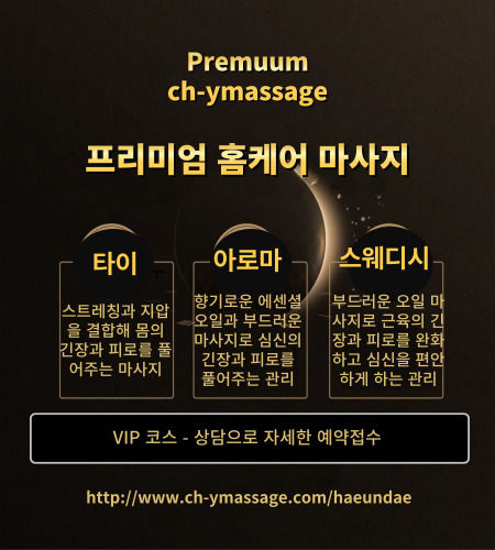 해운대출장마사지 프로그램