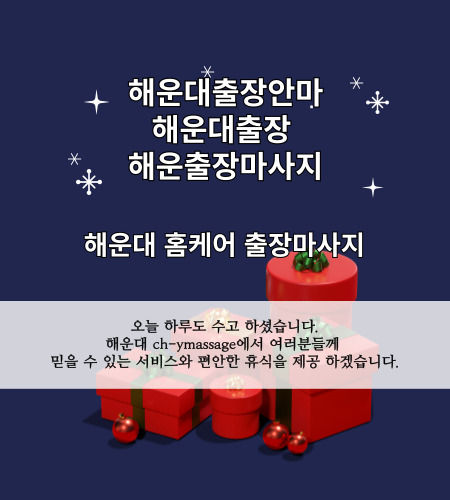 해운대출장 샵