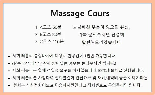 구포출장마사지 코스로는 A 코스 50분 기본 코스, B 코스 80분 인기, 추천 코스, C 코스 120분 프리미엄 코스, VIP코스는 고객 맞춤 서비스로 진행되는 코스로 상담으로 자세히 안내 됩니다.