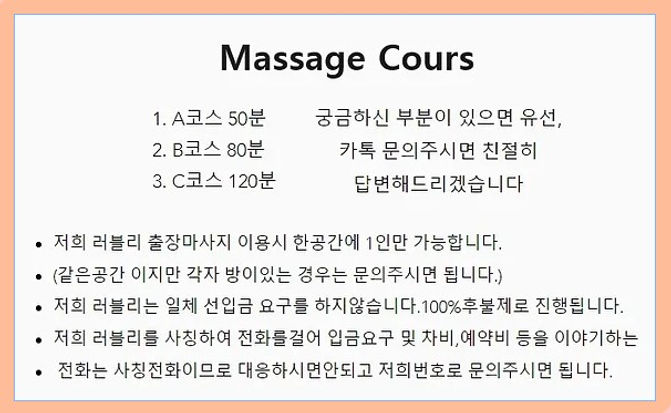 송정출장마사지 코스는 A코스 50분, B코스 80분, C코스 120분, VIP 코스는 상담으로 안내드립니다.