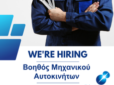 Βοηθός Μηχανικού Αυτοκινήτων