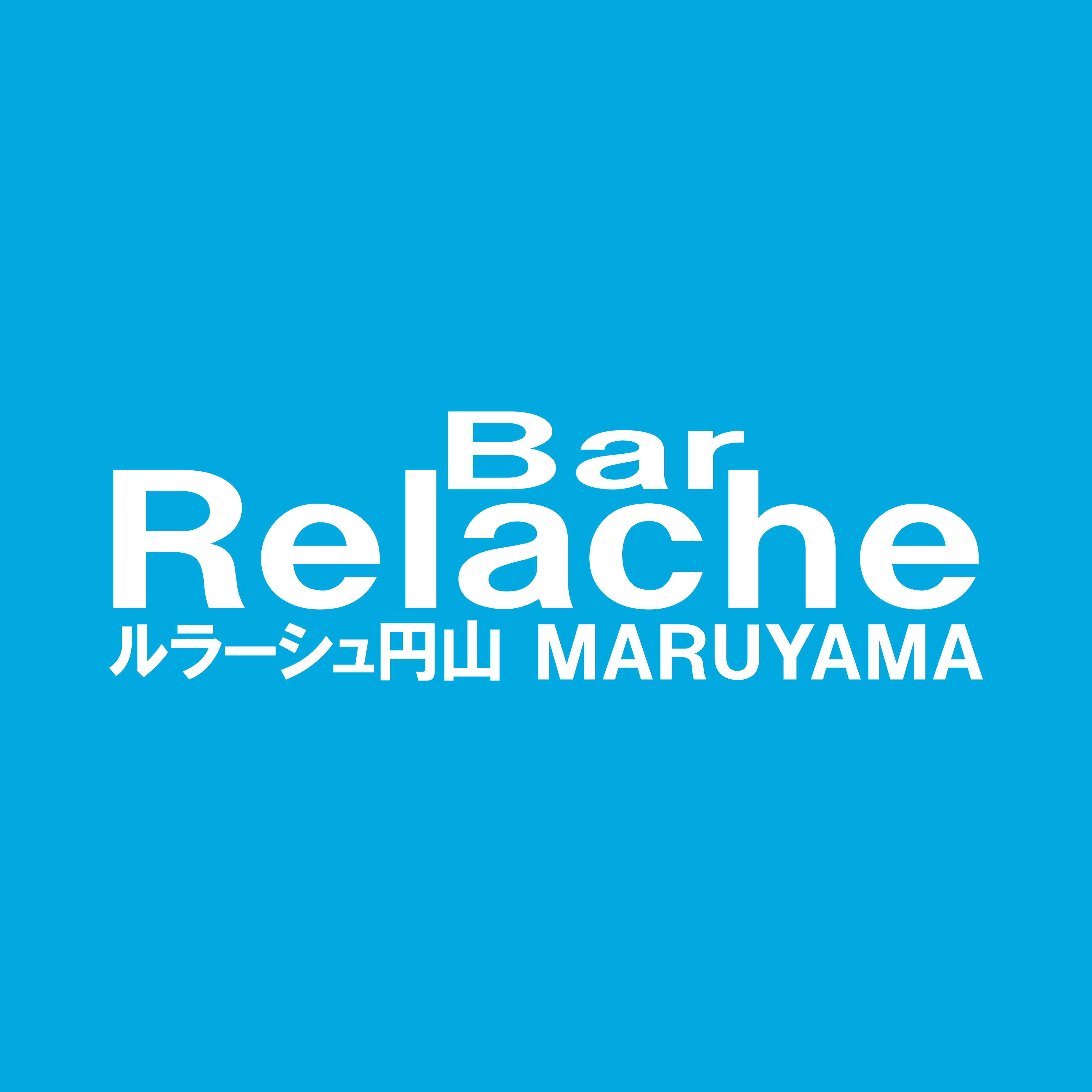 Bar Relache(ルラーシュ)