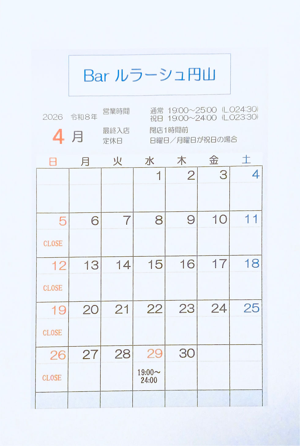 【４月の営業日のお知らせ】