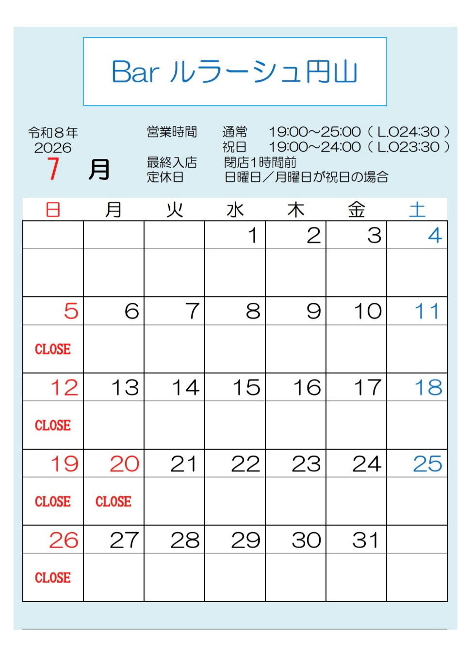 7月の営業日のお知らせ