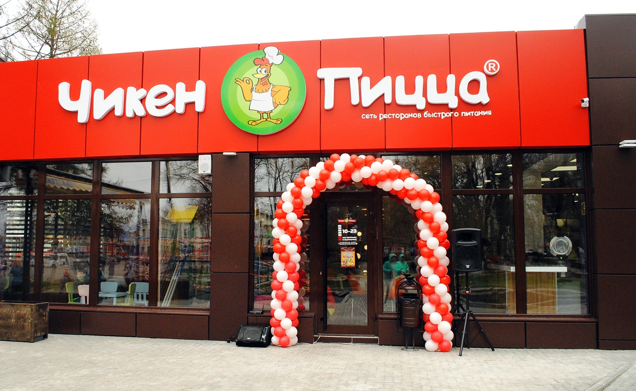 Pizza assorti. Чикен доставка. Чикен пицца курчатов. Пицца курчатов. Чикен пицца курчатов.