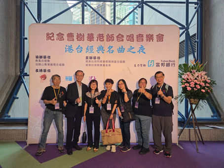 紀念曹老師包音樂會