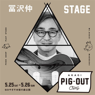 【25日（土）ARTIST LINEUP】冨澤 仲