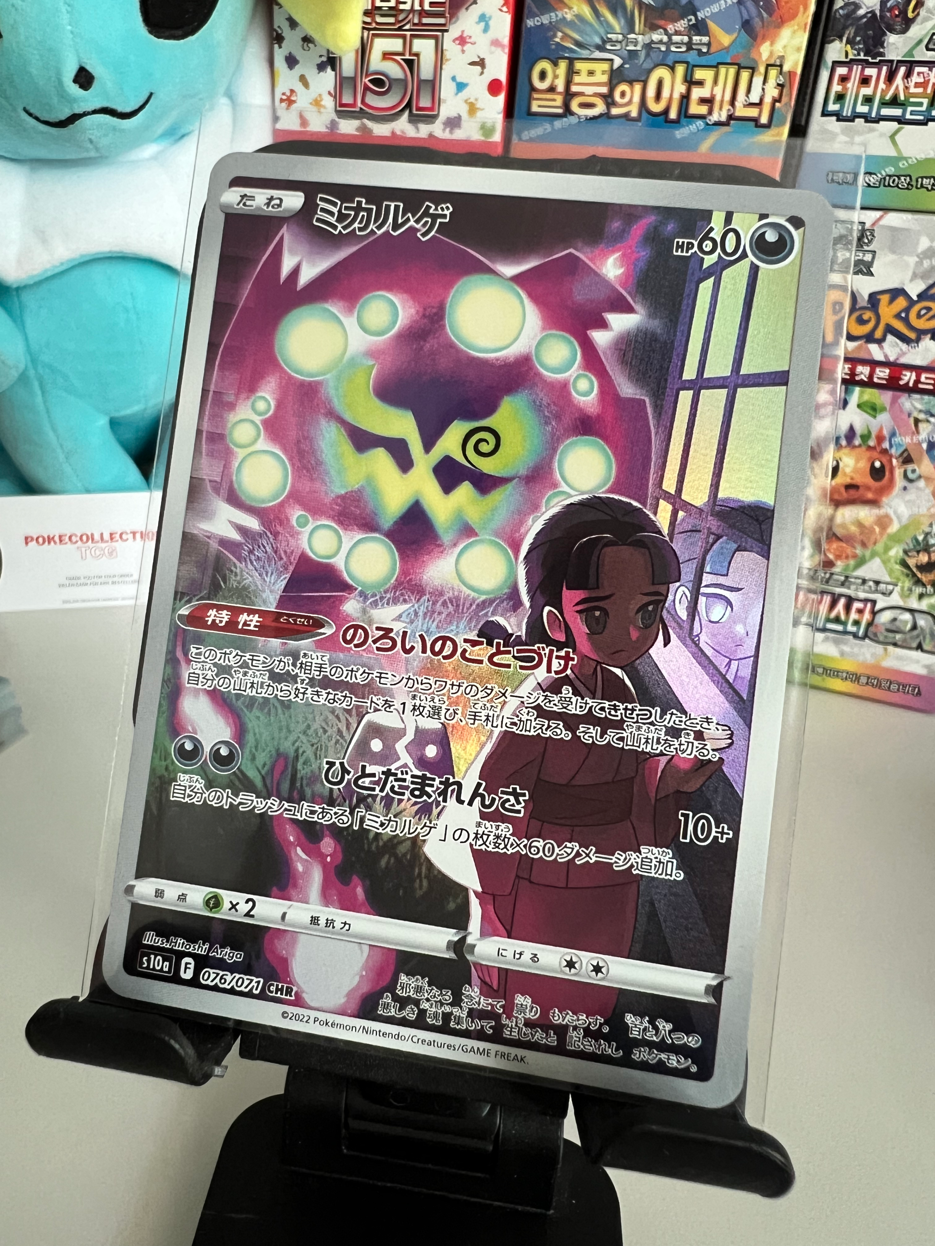 Spiritomb | s10a 076/071 CHR | Japanese