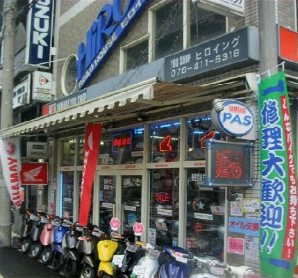 株式会社ロードハウスヒロイング外観