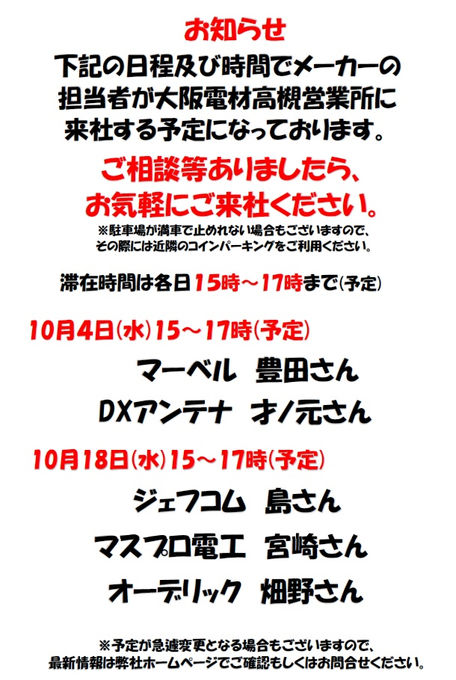 10月に秋の相談会を開催いたします