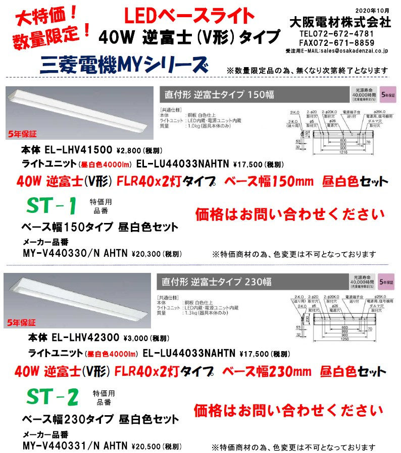 数量限定 三菱myシリーズledベースライト